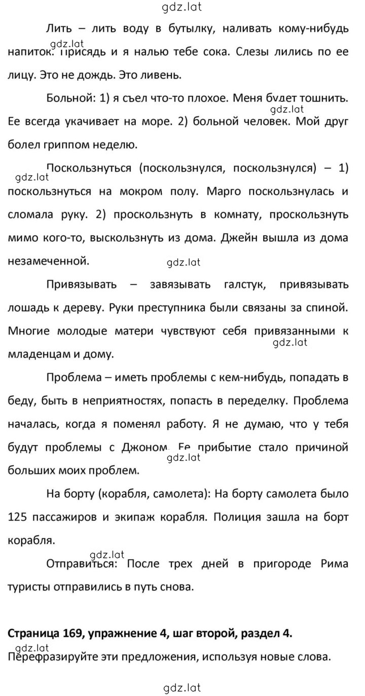 Решение задания № 169 — страница 4