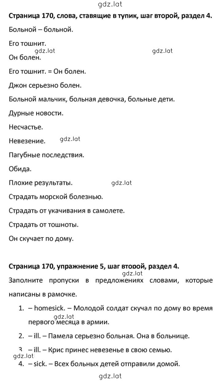 Решение задания № 170 — страница 1