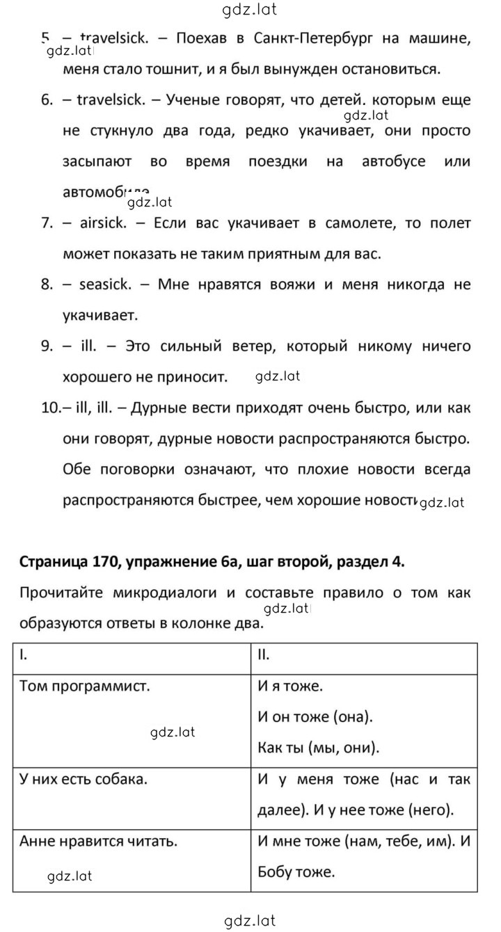 Решение задания № 170 — страница 2