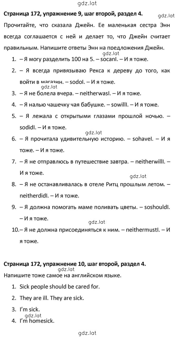 Решение задания № 172 — страница 1