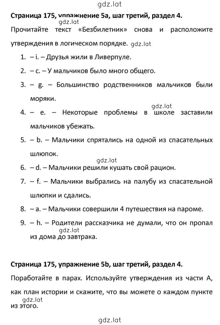 Решение задания № 175 — страница 1