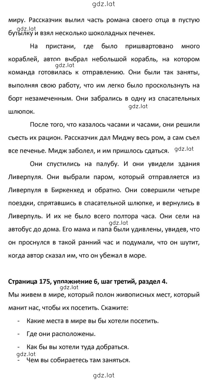 Решение задания № 175 — страница 4