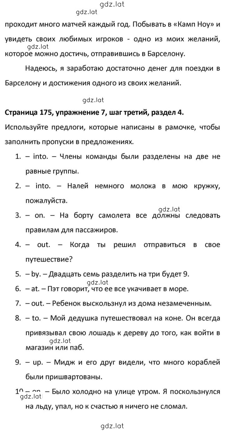 Решение задания № 175 — страница 7