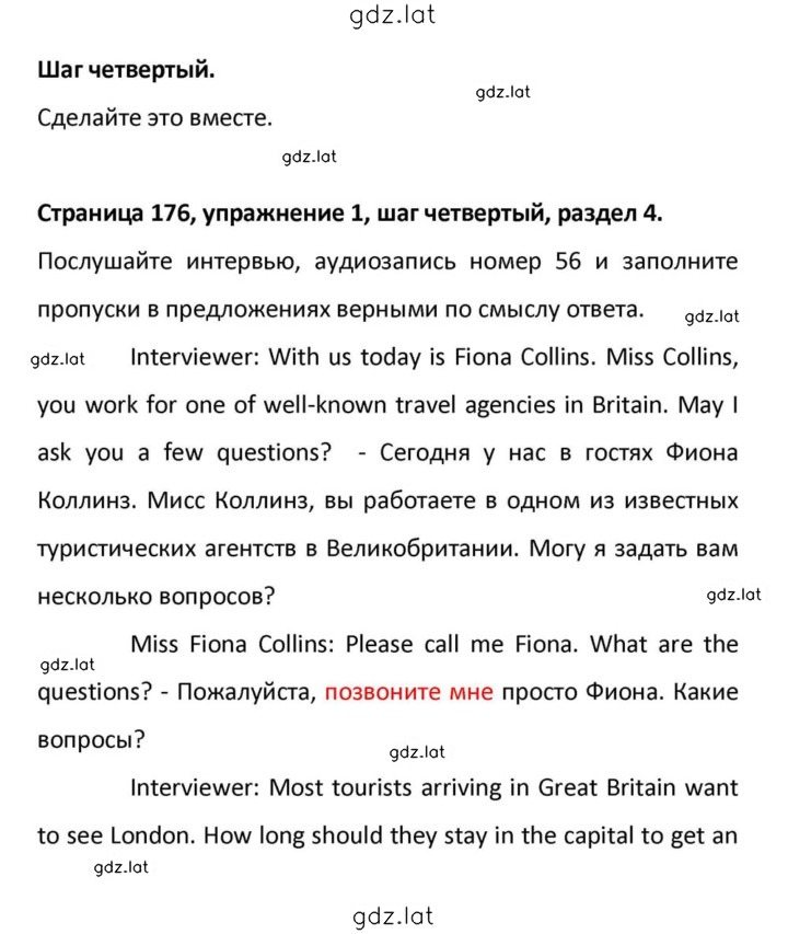 Решение задания № 176 — страница 3