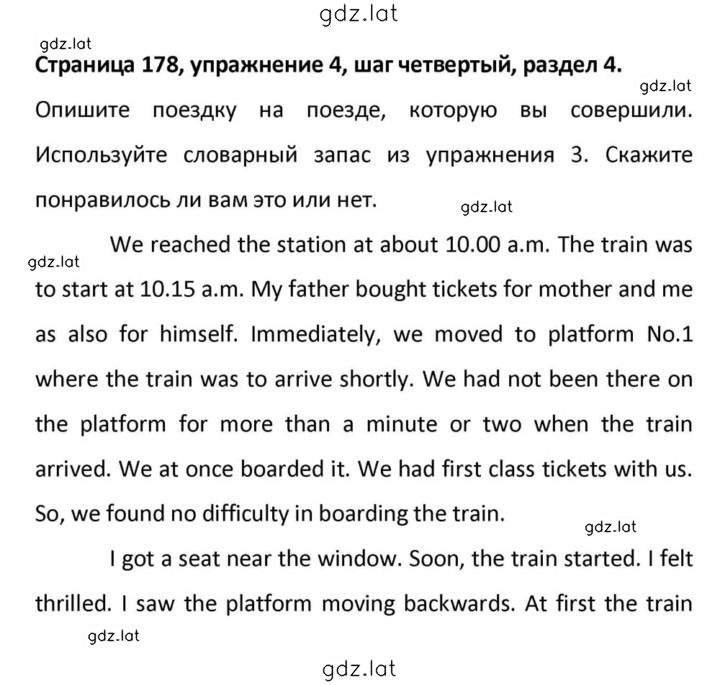 Решение задания № 178 — страница 1