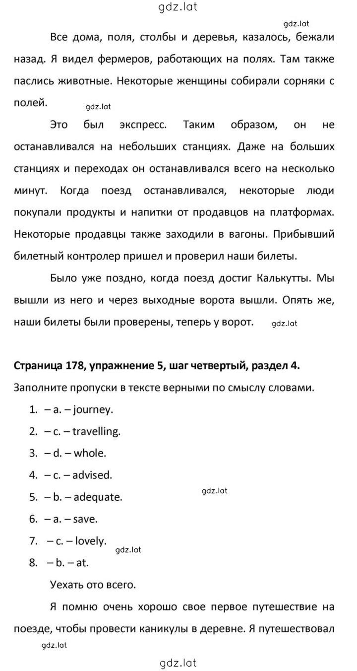 Решение задания № 178 — страница 3
