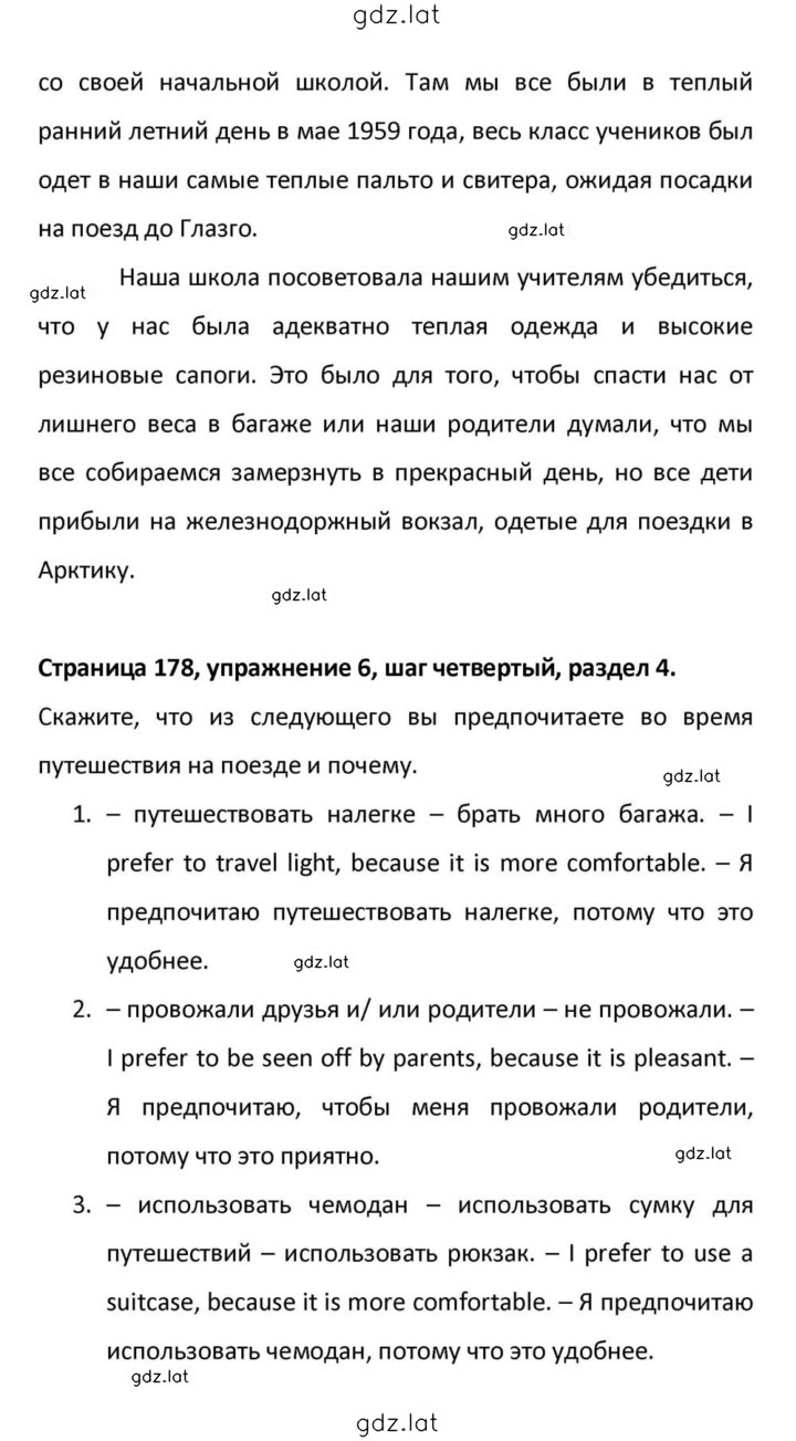 Решение задания № 178 — страница 4
