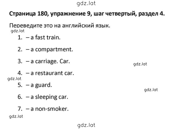 Решение задания № 180 — страница 1