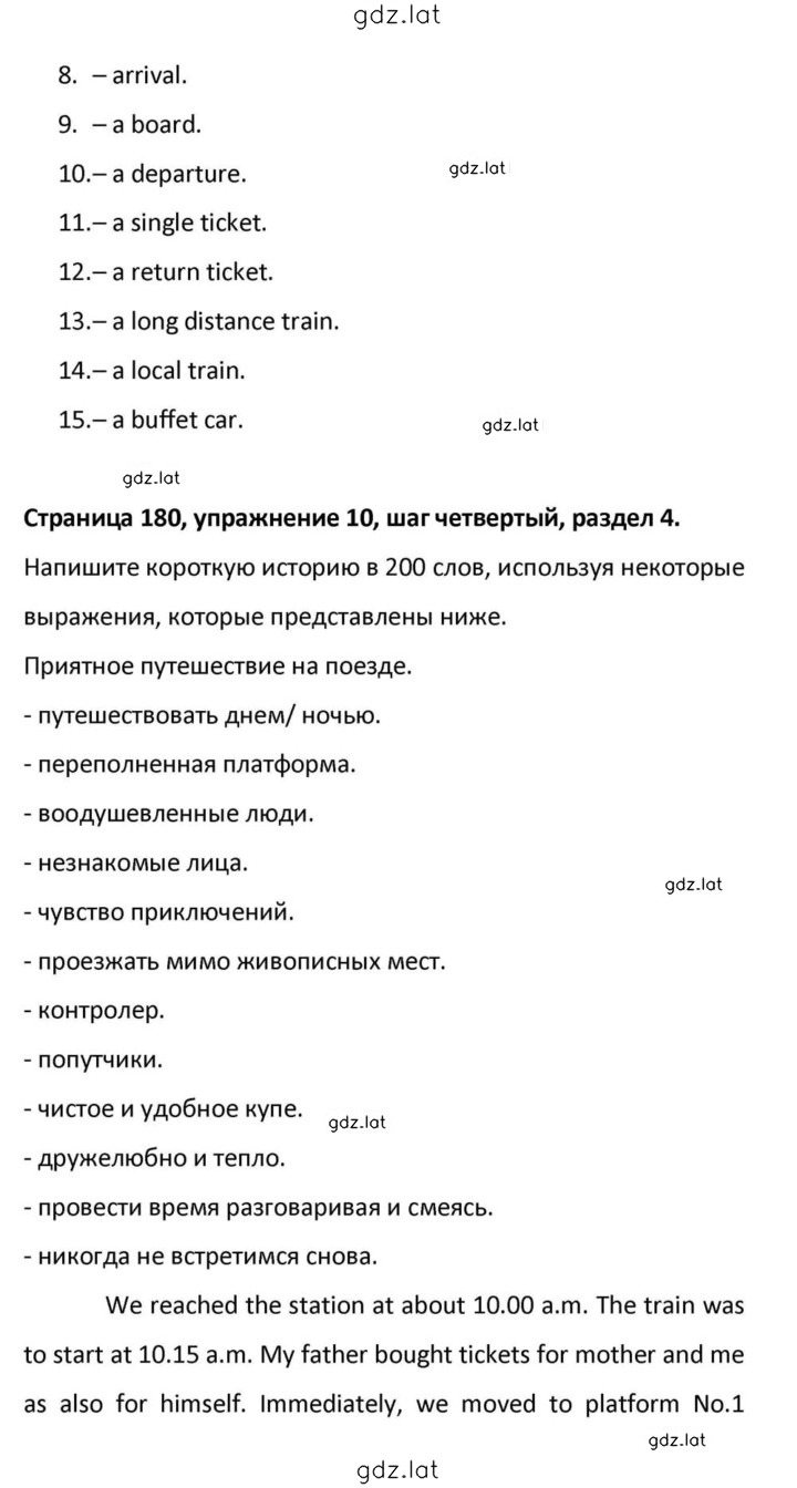 Решение задания № 180 — страница 2