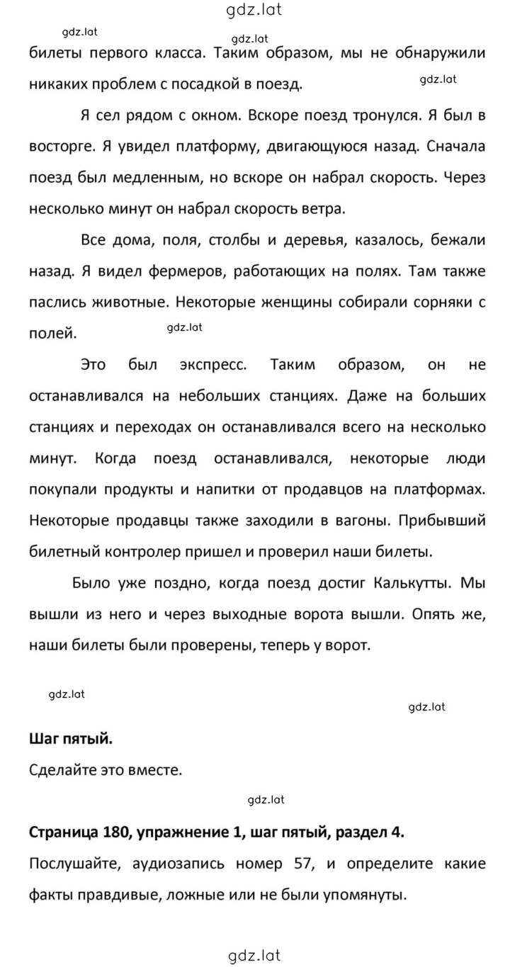 Решение задания № 180 — страница 4