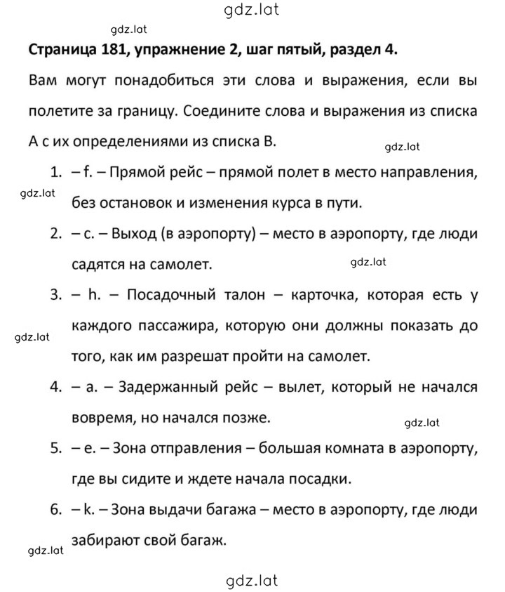 Решение задания № 181 — страница 1