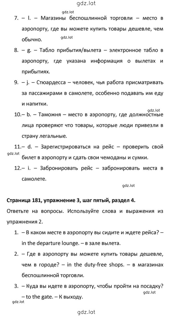 Решение задания № 181 — страница 2