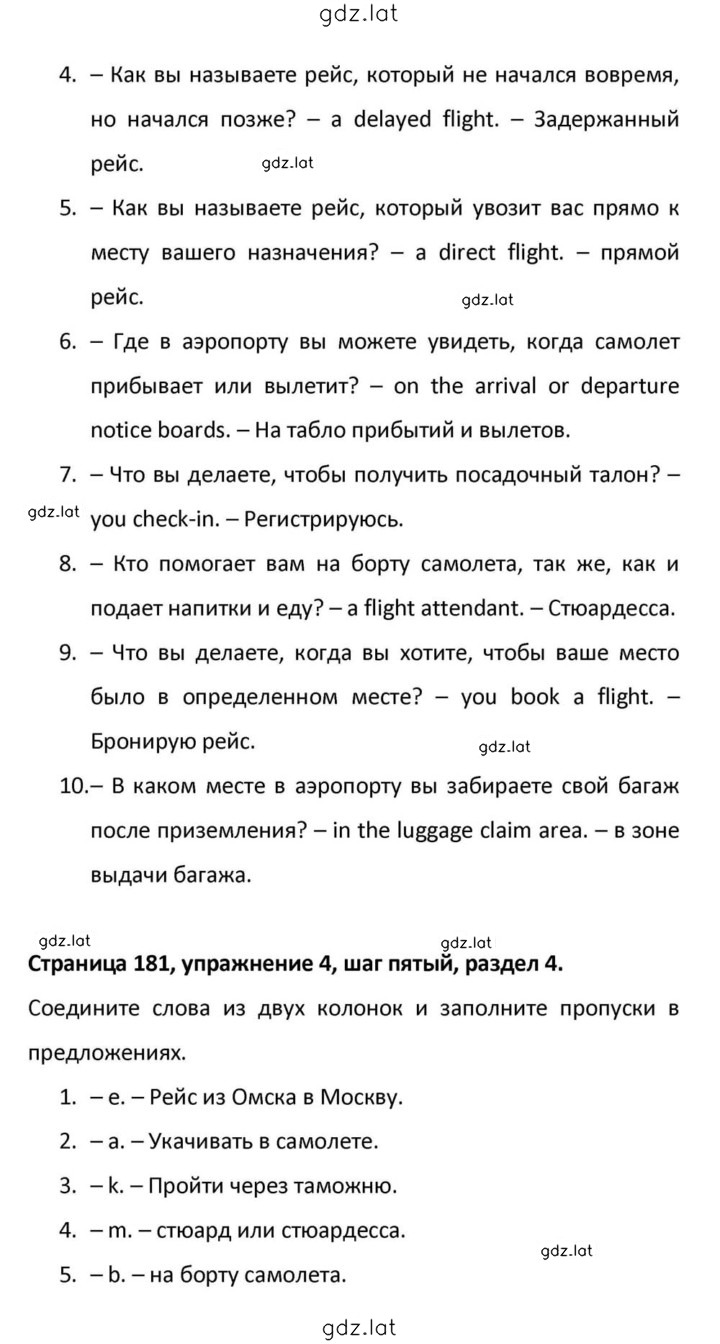 Решение задания № 181 — страница 3