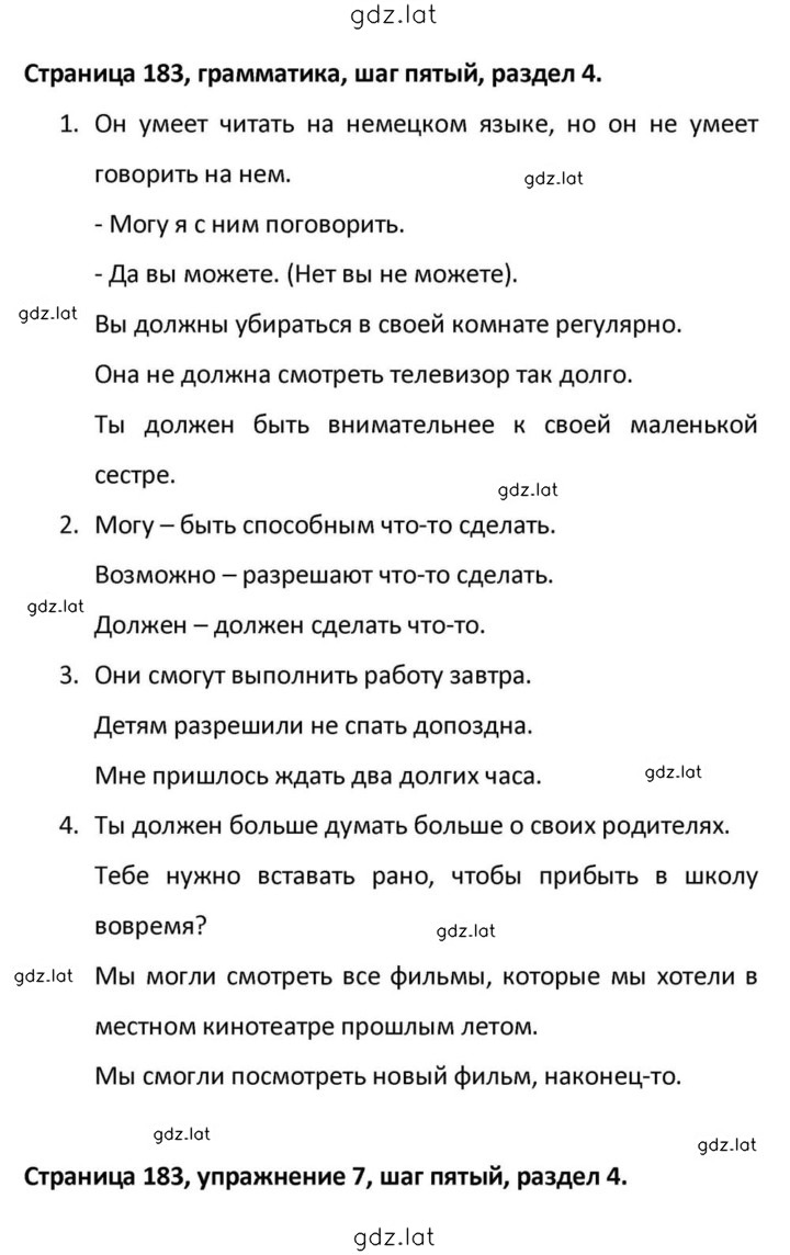 Решение задания № 183 — страница 1