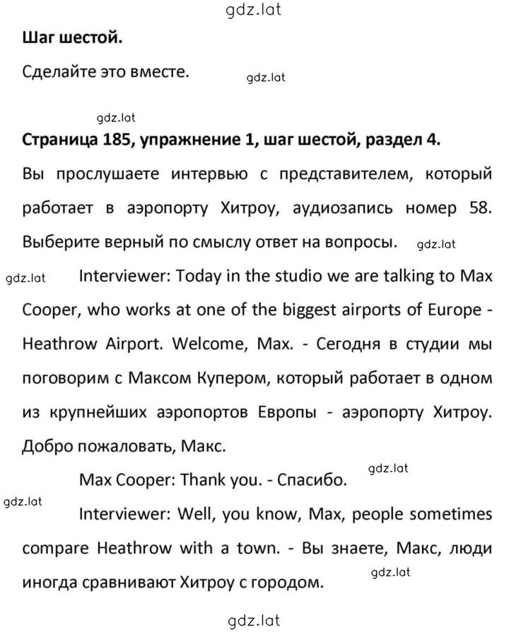 Решение задания № 185 — страница 1