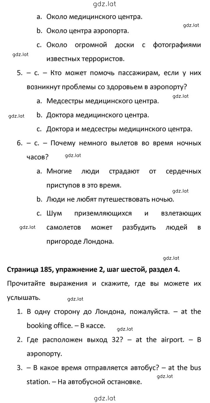 Решение задания № 185 — страница 5