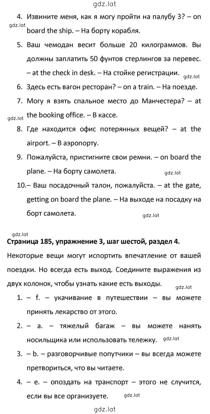 Решение задания № 185 — страница 6