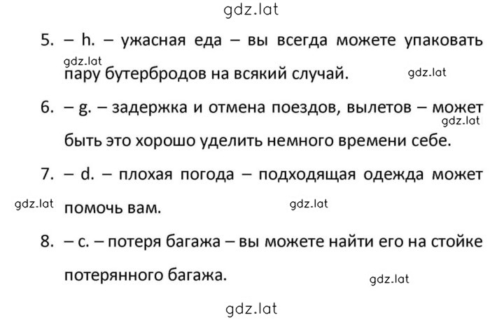Решение задания № 185 — страница 7