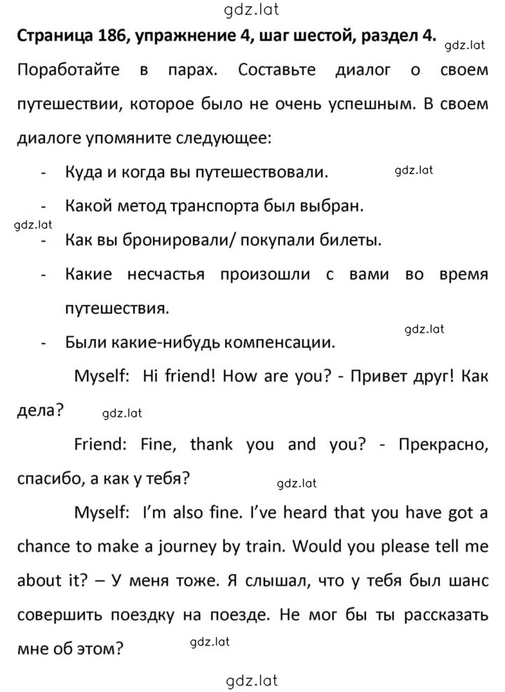 Решение задания № 186 — страница 1