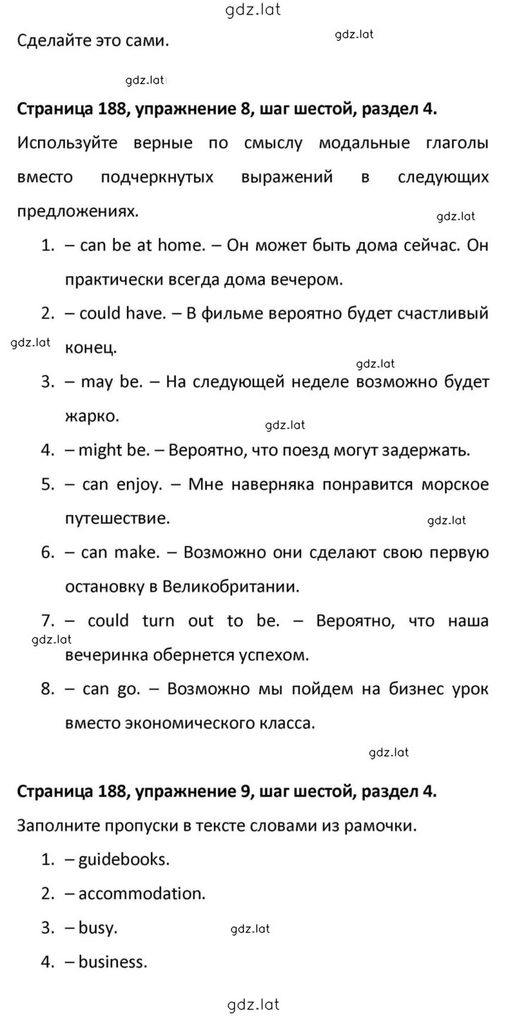 Решение задания № 188 — страница 2