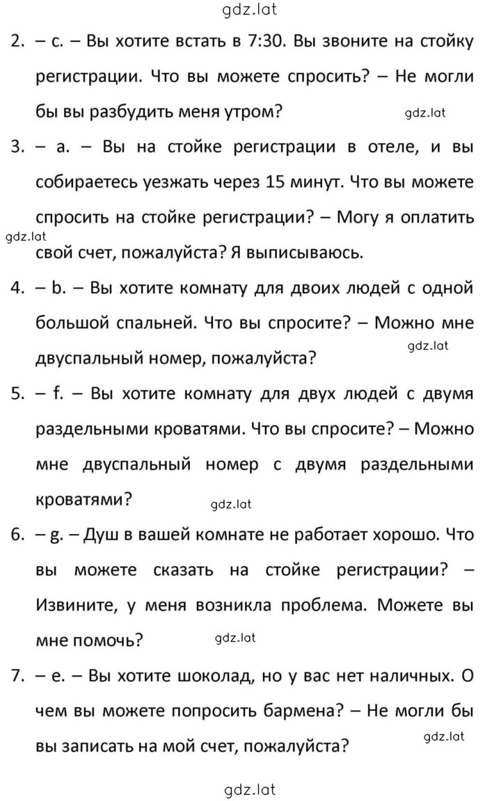 Решение задания № 189 — страница 7