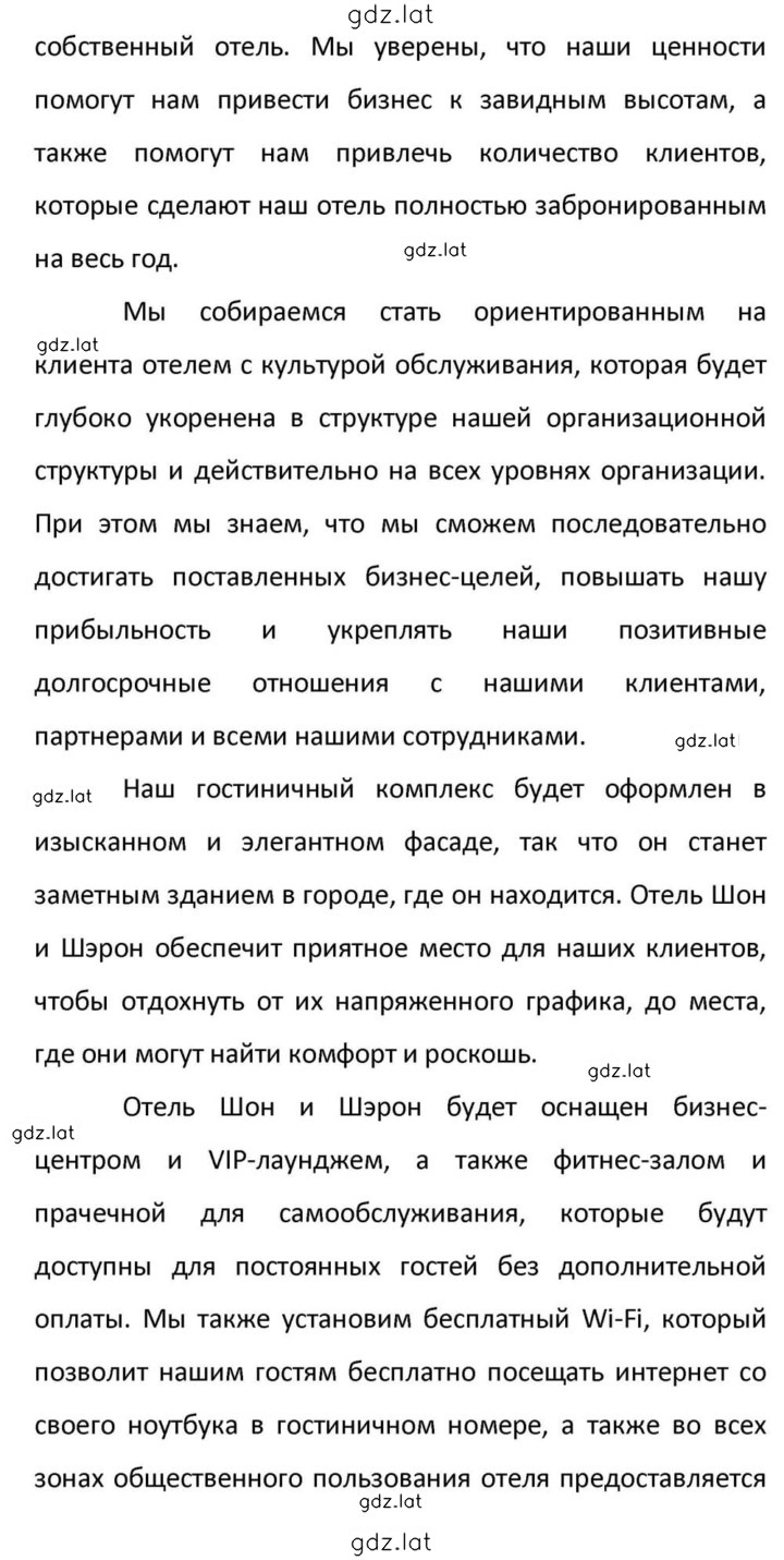 Решение задания № 190 — страница 11
