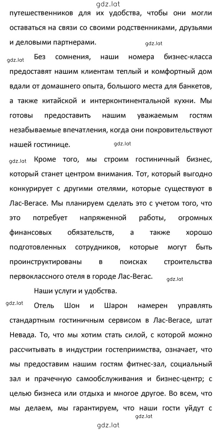 Решение задания № 190 — страница 29