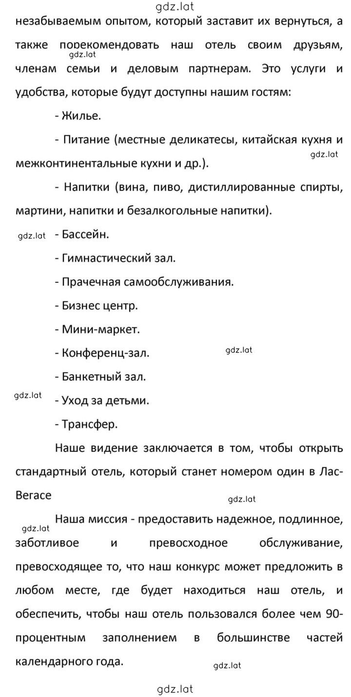Решение задания № 190 — страница 30