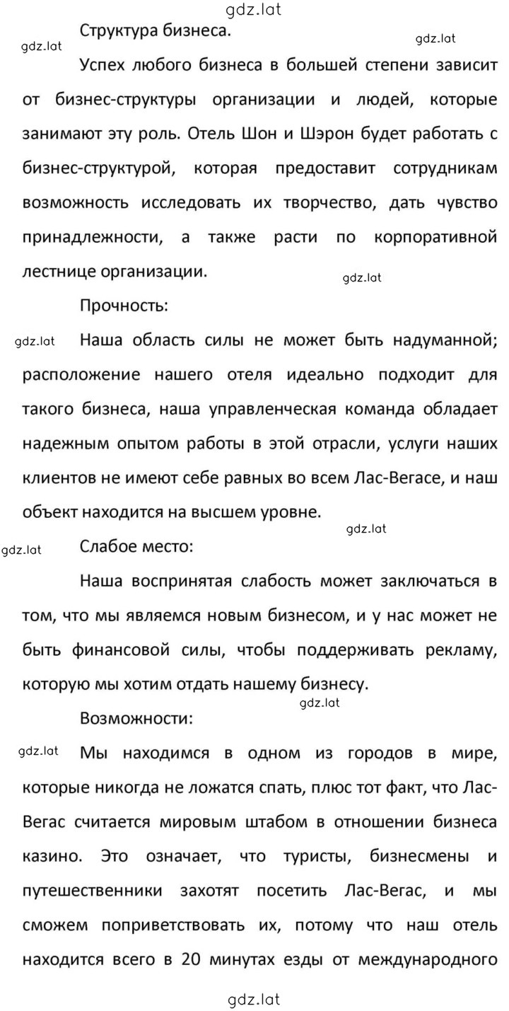 Решение задания № 190 — страница 31