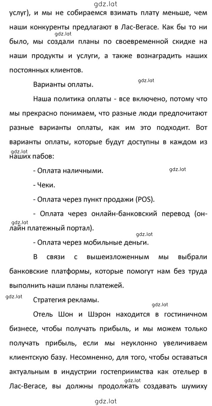 Решение задания № 190 — страница 34