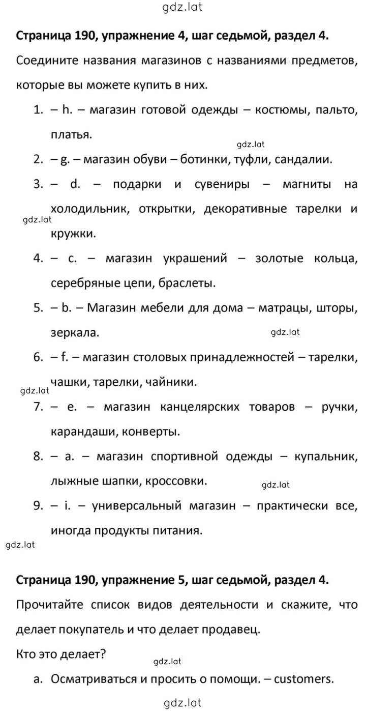Решение задания № 190 — страница 36