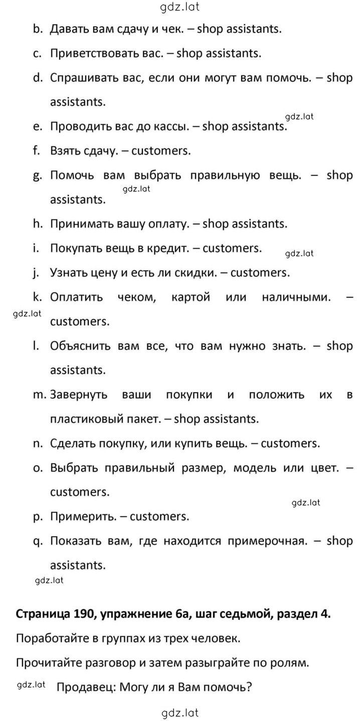 Решение задания № 190 — страница 37