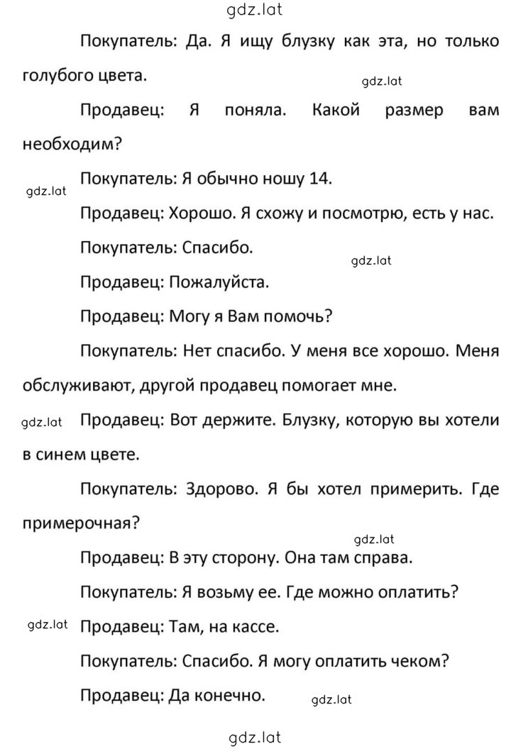 Решение задания № 190 — страница 38