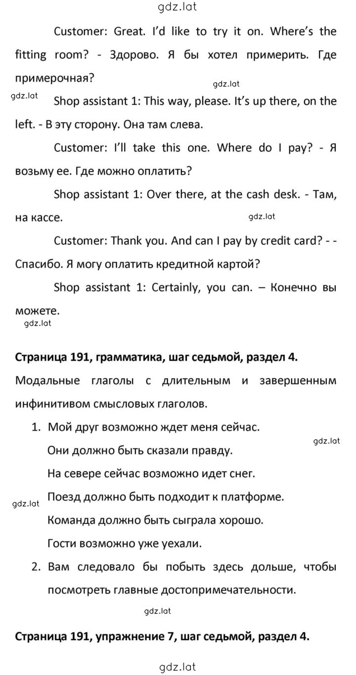 Решение задания № 191 — страница 4