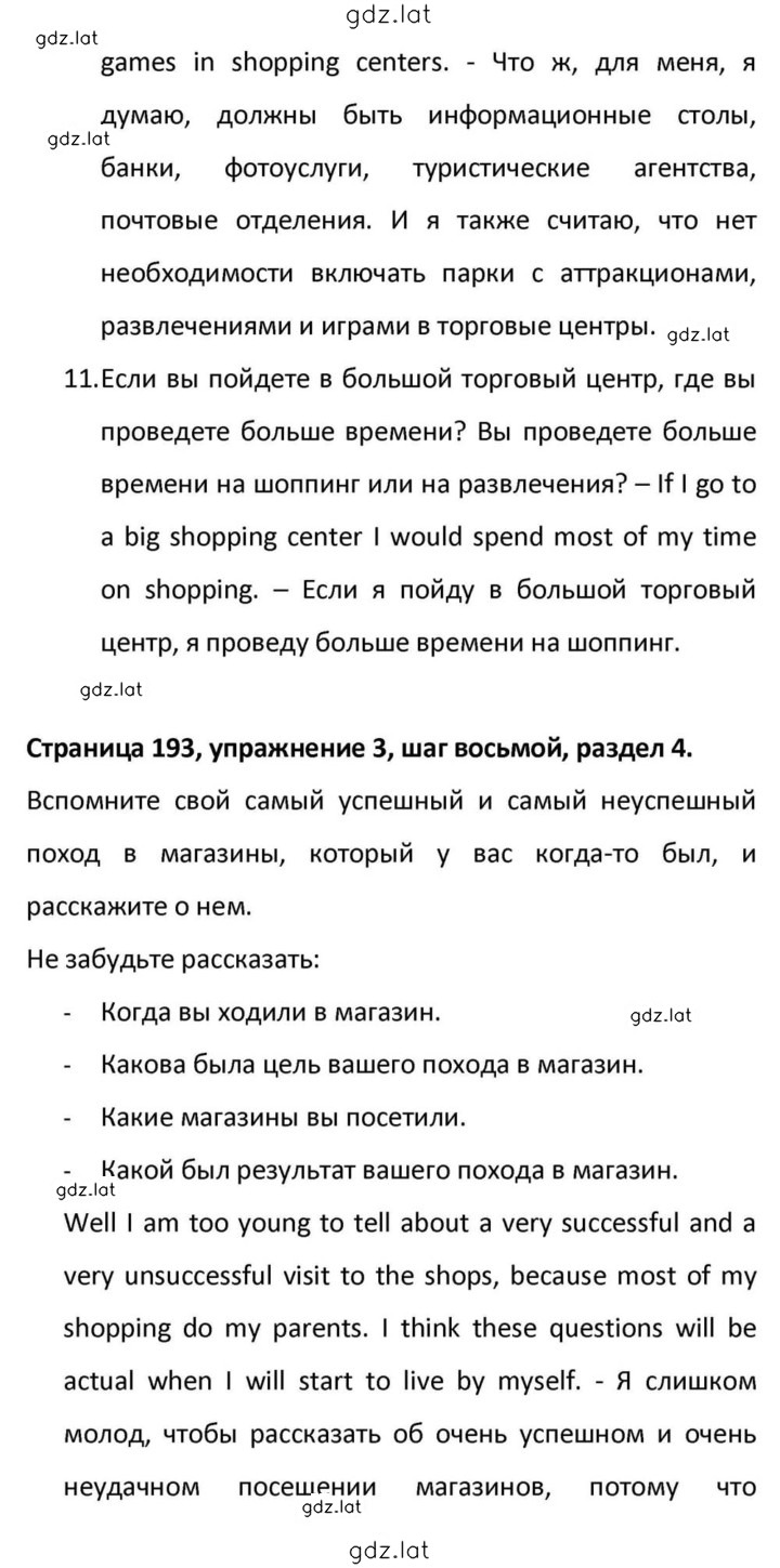 Решение задания № 193 — страница 6