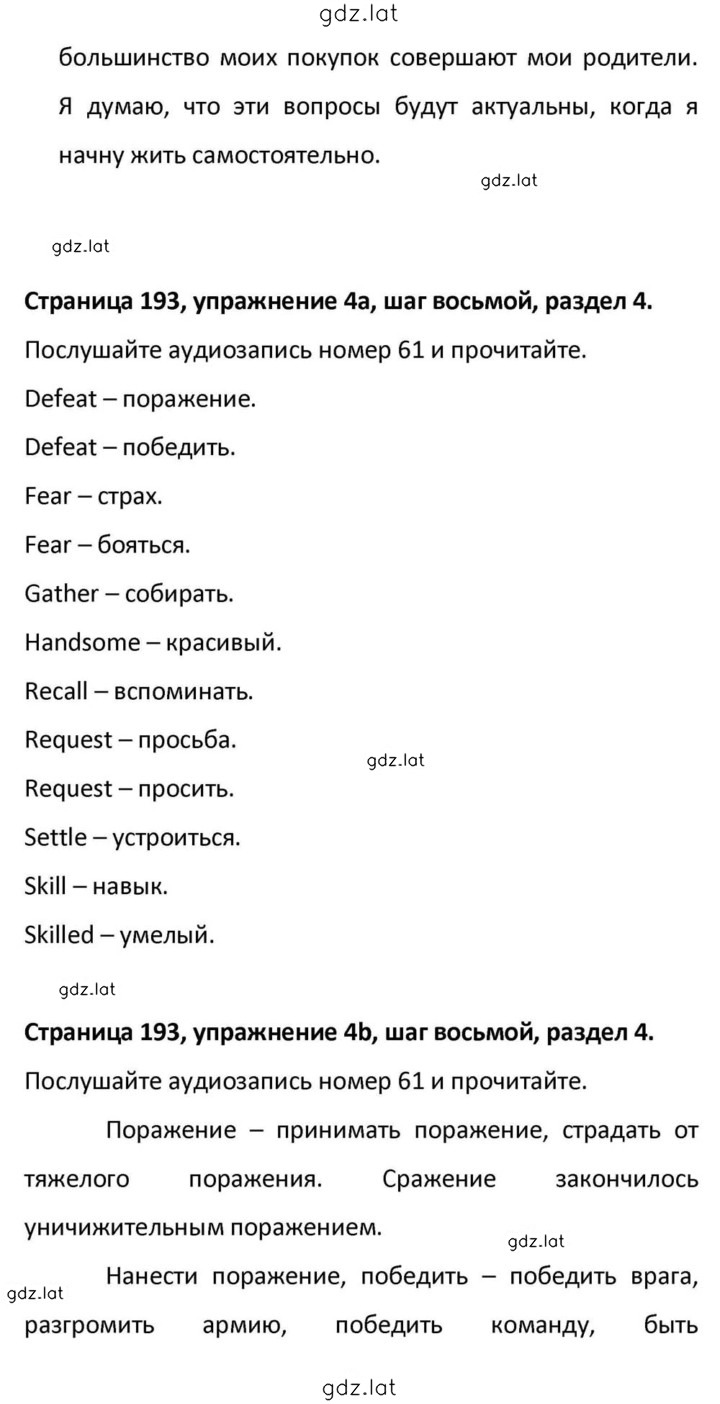 Решение задания № 193 — страница 7