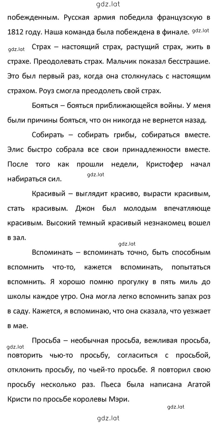 Решение задания № 193 — страница 8