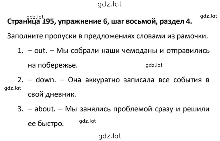 Решение задания № 195 — страница 1