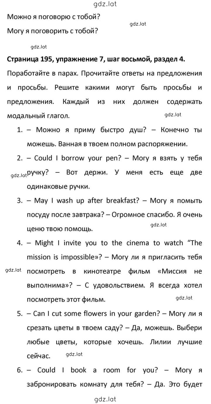Решение задания № 195 — страница 3