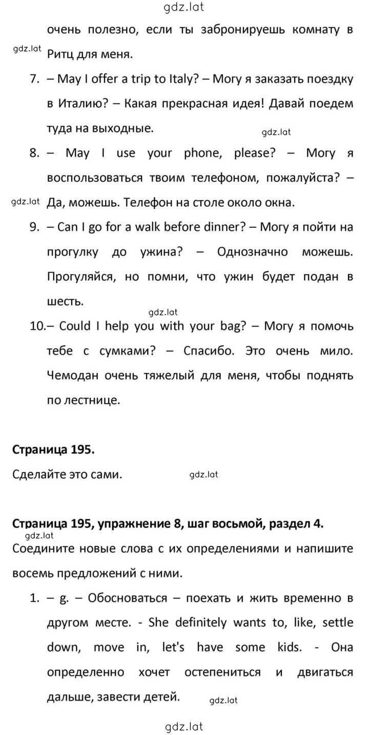 Решение задания № 195 — страница 4