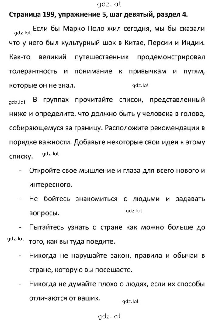 Решение задания № 199 — страница 1