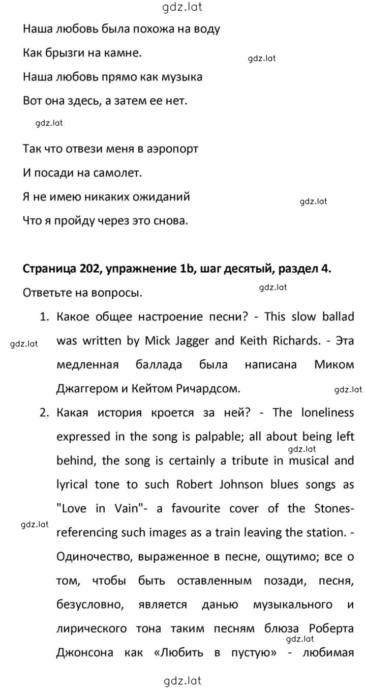 Решение задания № 202 — страница 2