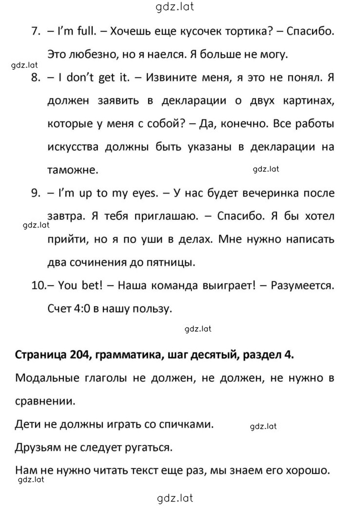 Решение задания № 204 — страница 3