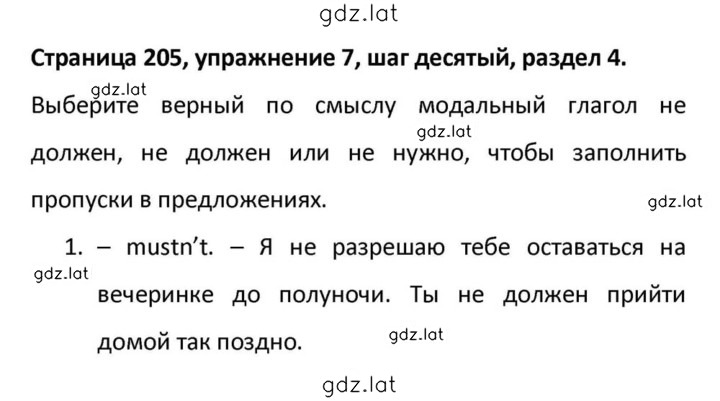Решение задания № 205 — страница 1