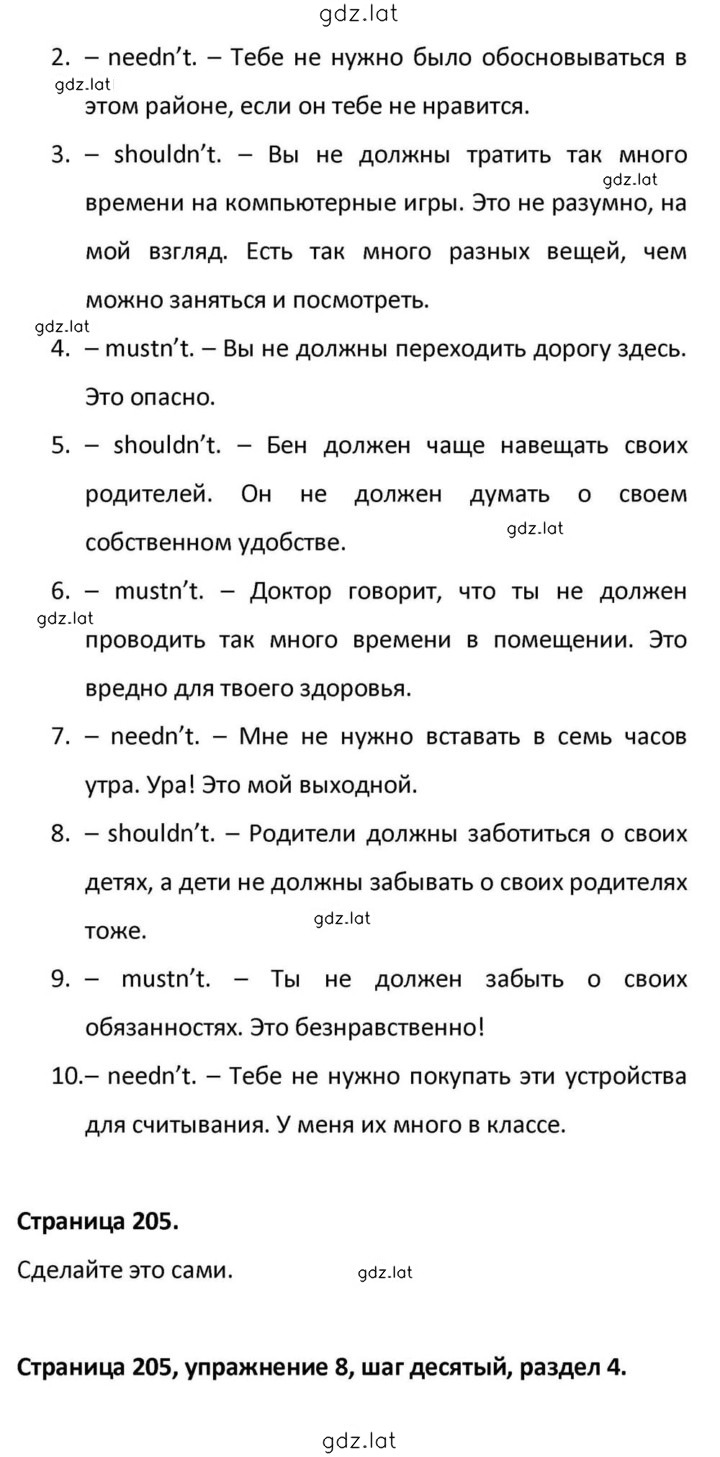 Решение задания № 205 — страница 2
