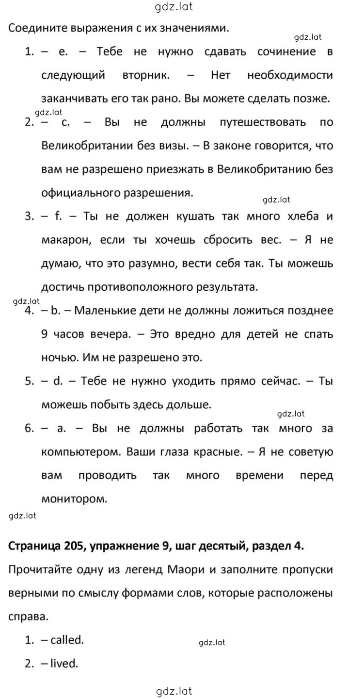Решение задания № 205 — страница 3