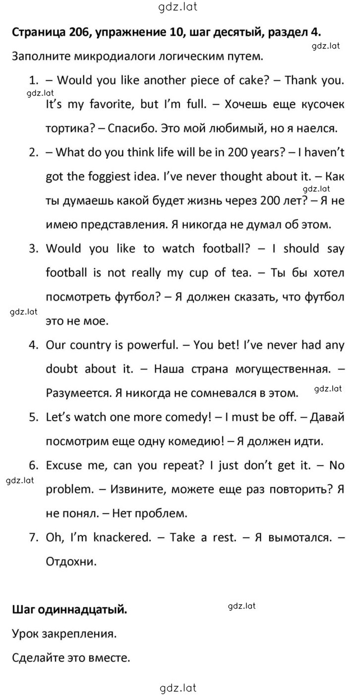 Решение задания № 206 — страница 1