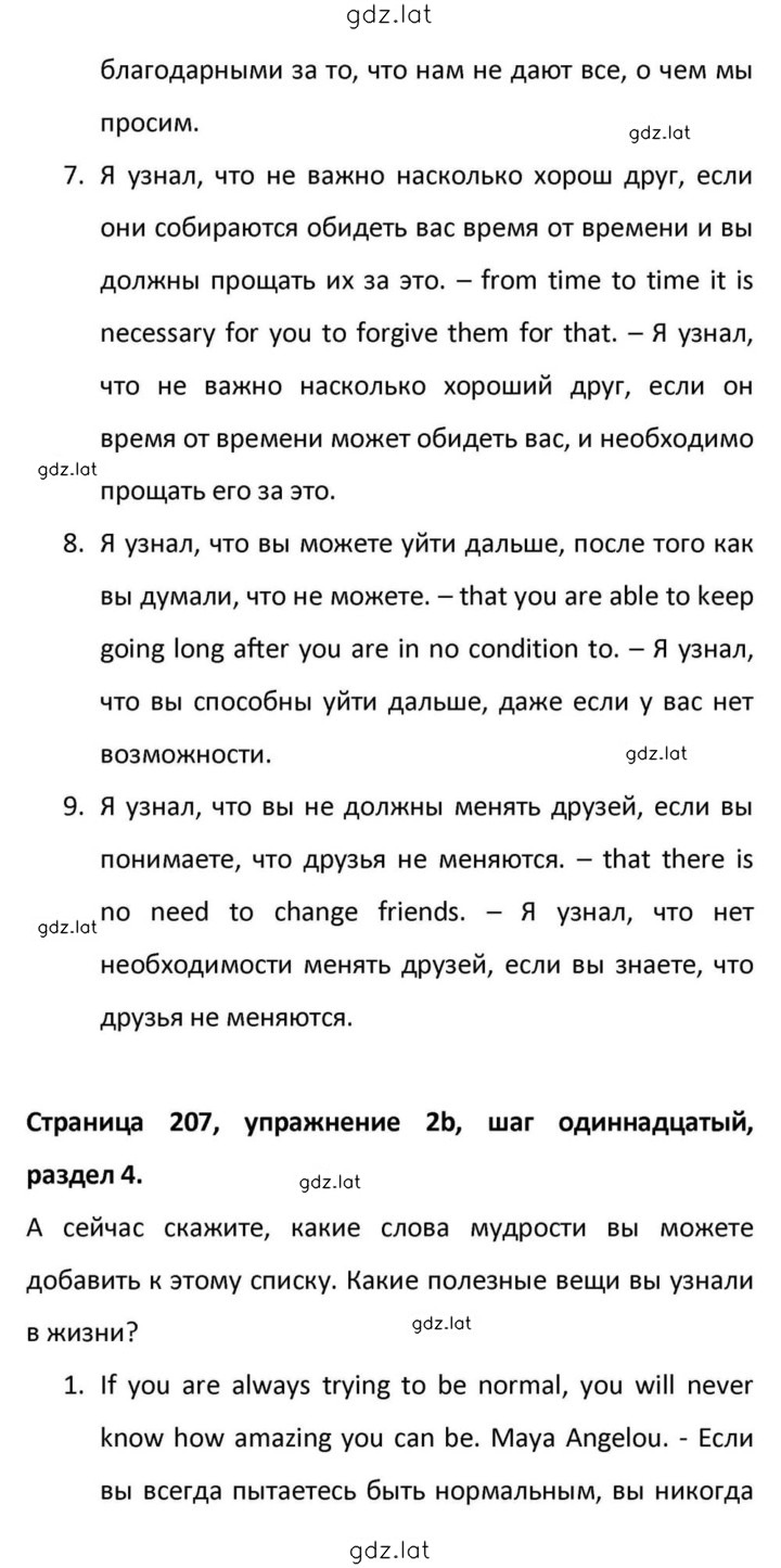 Решение задания № 207 — страница 2