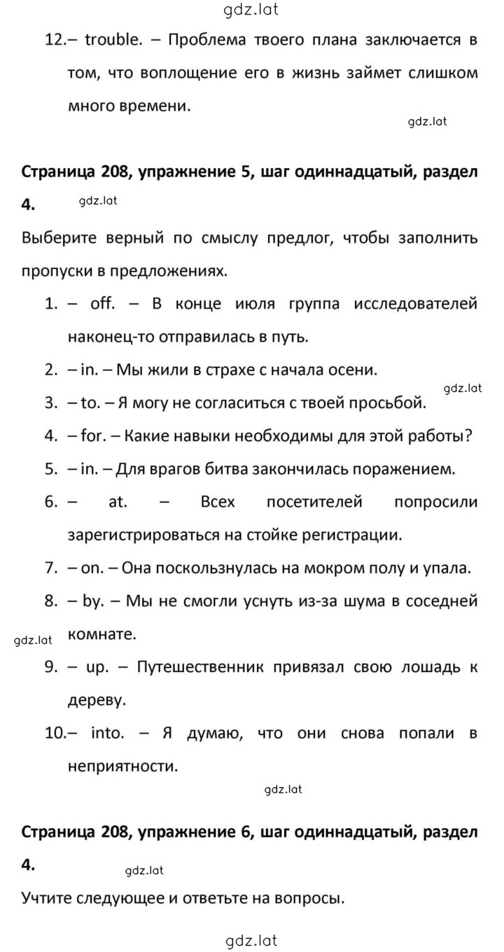 Решение задания № 208 — страница 3