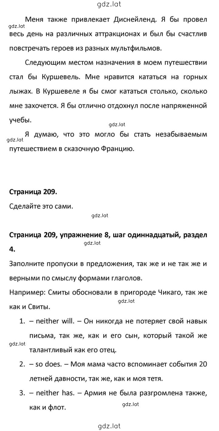 Решение задания № 209 — страница 4